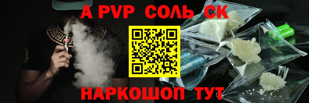 купить наркотики цена  А ПВП СК  Alpha-PVP  APVP мука  Вход с VPN  Каменск-Шахтинский  А ПВП крисы CK 