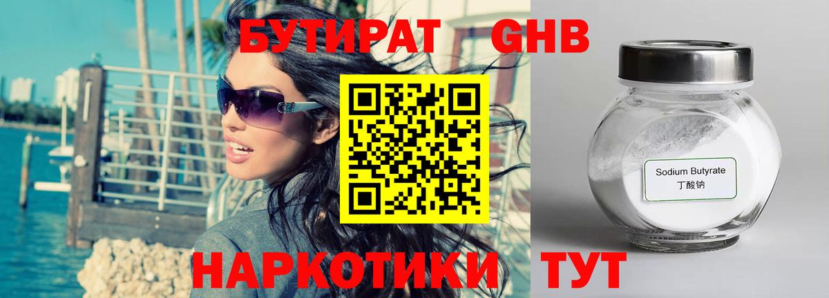 Бутират оксибутират  Вход с VPN  Каменск-Шахтинский 