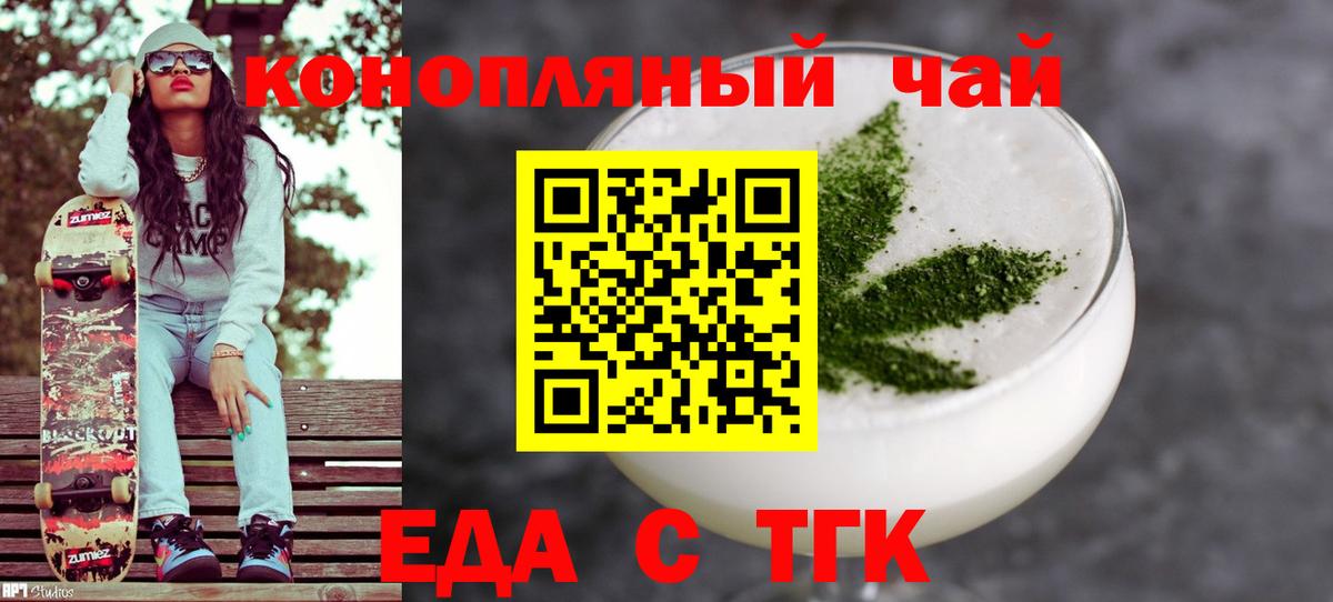Еда ТГК марихуана  Вход с VPN  Каменск-Шахтинский 