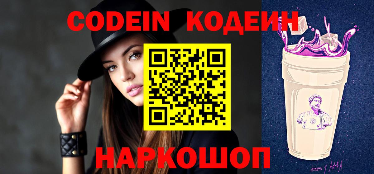 Кодеиновый сироп Lean напиток Lean (лин)  Вход с VPN  Кодеиновый сироп Lean напиток Lean (лин)  Каменск-Шахтинский 
