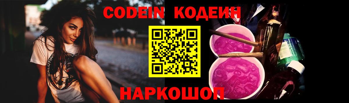 Кодеин напиток Lean (лин) Каменск-Шахтинский