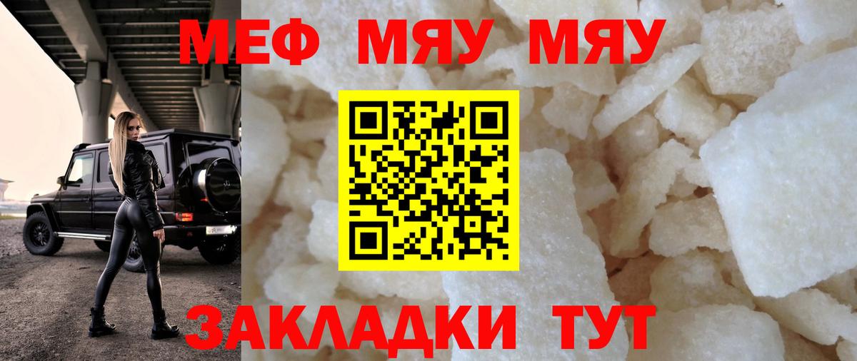Мефедрон кристаллы  МЯУ-МЯУ 4 MMC  МЕФ  Меф  Вход с VPN  Каменск-Шахтинский 