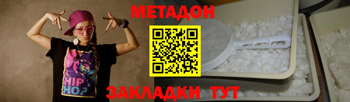 Каменск-Шахтинский  МЕТАДОН белоснежный  гидра зеркало  Метадон methadone  Вход с VPN 